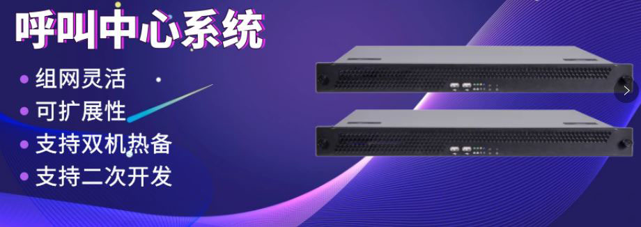歐貝爾：銀行呼叫中心系統建設方案